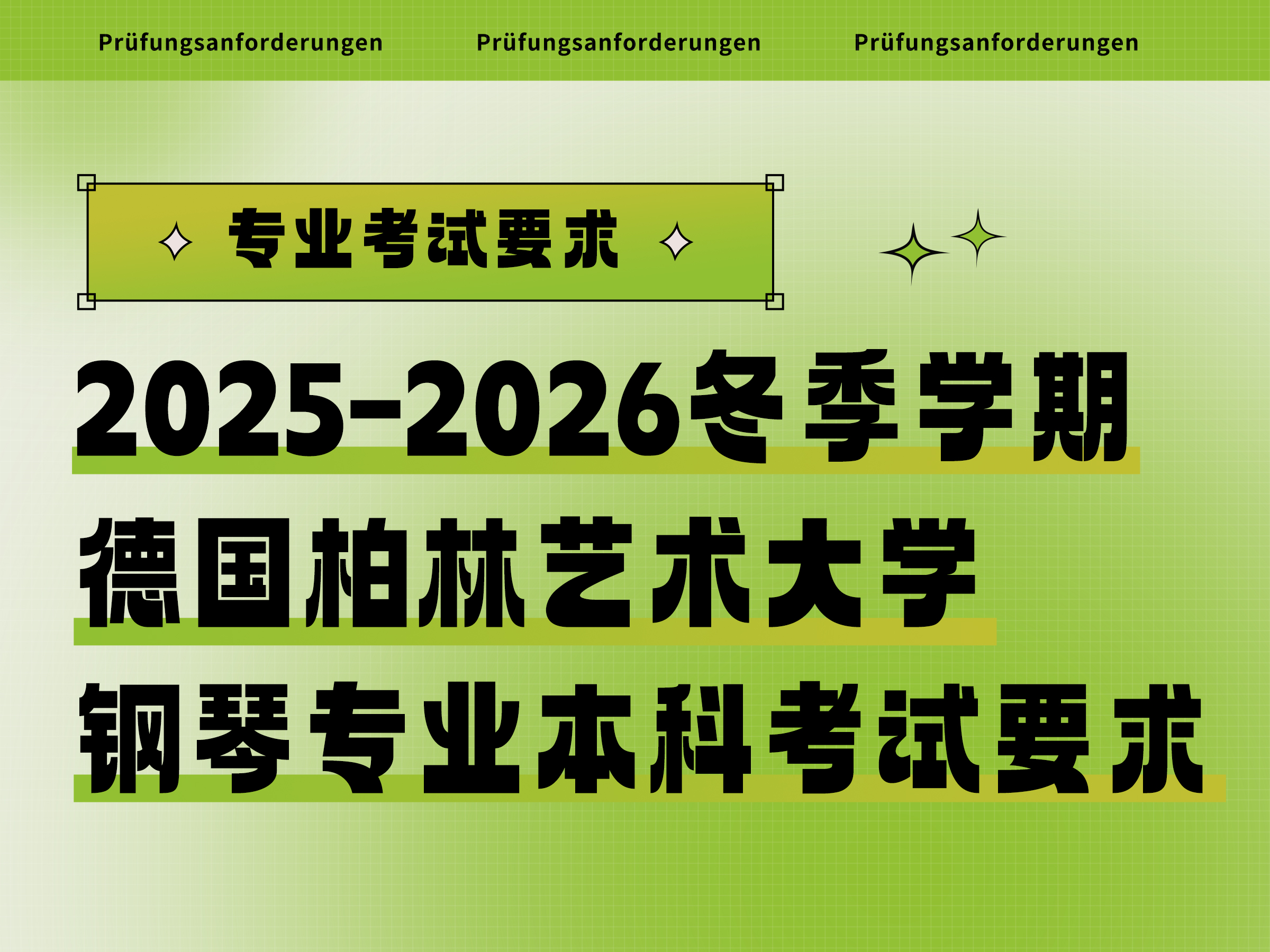 柏林艺大横文字.jpg