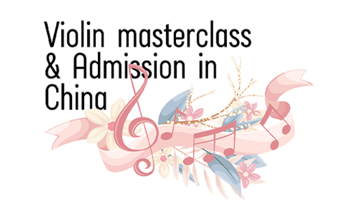 直通柏林核心音乐圈 | SRH大学古典音乐系线下招生与小提琴大师班_慧禾国际艺术教育