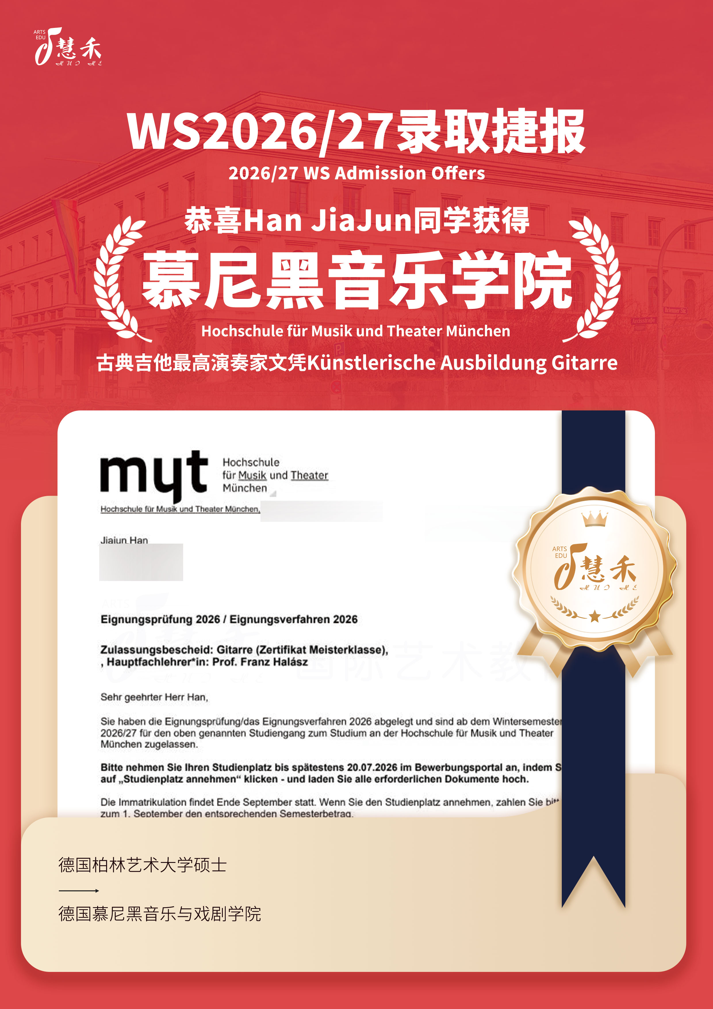 HanJiaJun慕尼黑小尺寸.jpg